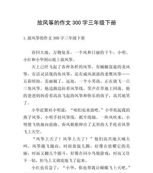 以清明放风筝作文为话题的作文怎么写（《清明风起，纸鸢飞》）