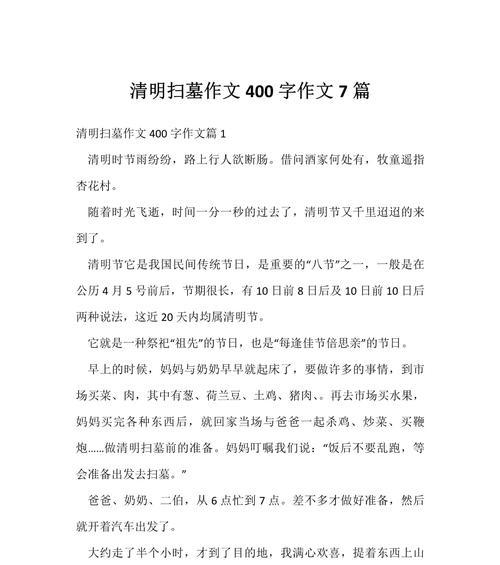 清明见闻的作文怎么写300字（《清明时节雨纷纷，游子心中情绵绵》）
