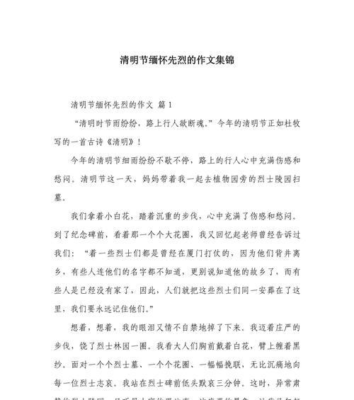清明缅怀先烈作文怎么写？（《“故事？”我疑惑地看着他。》）