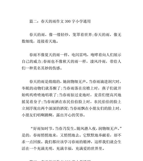 有关描写春天谷雨的画面作文的作文怎么写（《春雨润物细无声》）