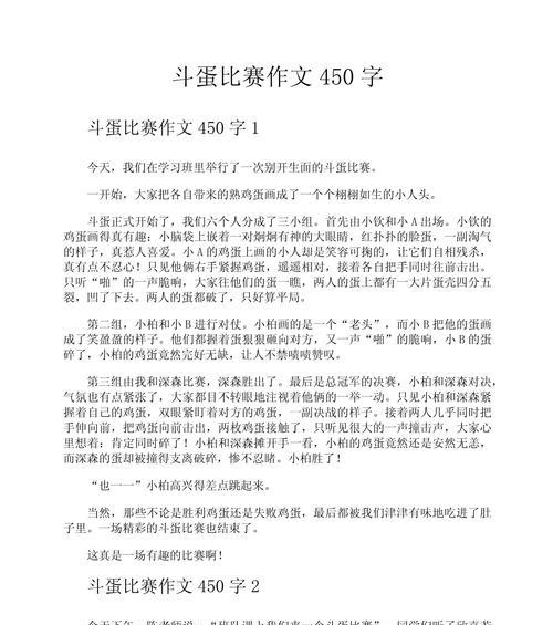 立夏斗鸡蛋的作文怎么写？（《立夏斗鸡蛋的作文怎么写》）