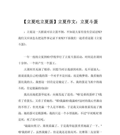 立夏斗鸡蛋的作文怎么写？（《立夏斗鸡蛋的作文怎么写》）