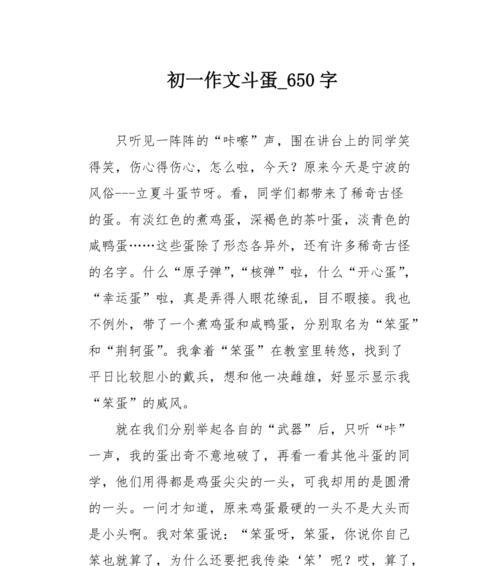 立夏斗鸡蛋的作文怎么写？（《立夏斗鸡蛋的作文怎么写》）