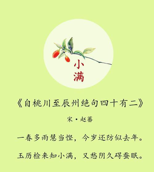 新疆小满绝句怎么写？（《满园春色关不住）