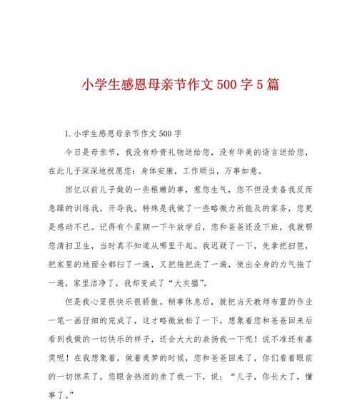 关于母亲节作文开头怎么写（《春日花开，母爱如诗》）