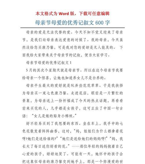 关于母亲节作文开头怎么写（《春日花开，母爱如诗》）