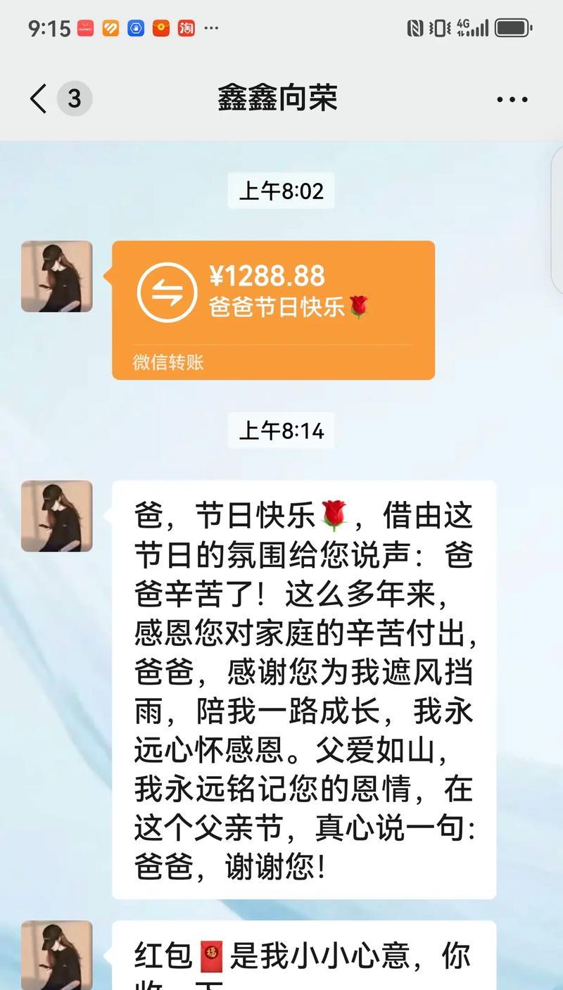 父亲节送红包怎么写祝福语？（《福泽满堂：红包映孝心》）