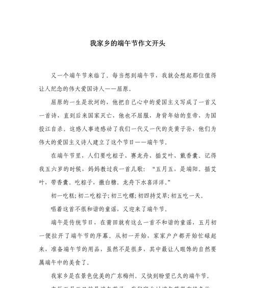 端午节作文的开头可以怎么写（《粽香中的情谊——端午节的感悟》）