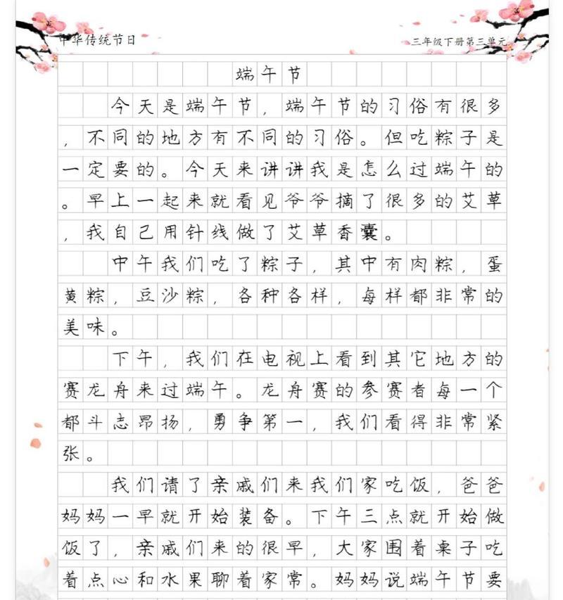 以朗读作文端午节为话题的作文怎么写（《粽子情深，佳节心连》）