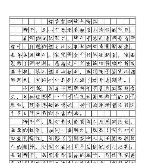 以朗读作文端午节为话题的作文怎么写（《粽子情深，佳节心连》）