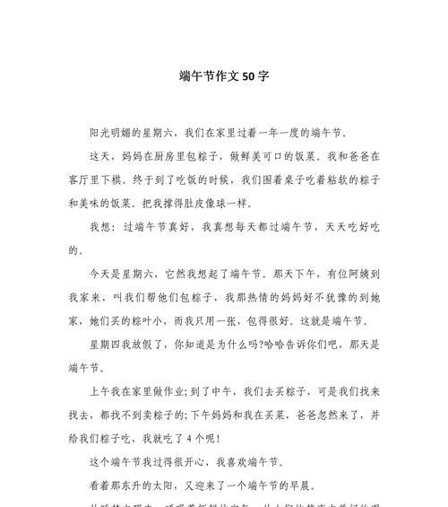 以朗读作文端午节为话题的作文怎么写（《粽子情深，佳节心连》）