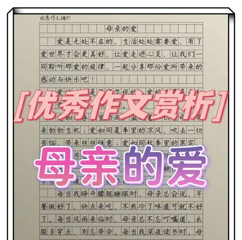 以母亲节作文辅导为话题的作文怎么写（《母亲节的惊喜——爱的传承》）