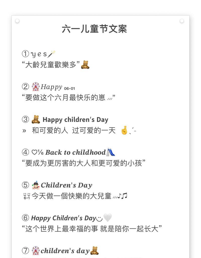 有关六一儿童节冷门文案短句的短句怎么写（童心未泯）