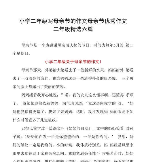 以母亲节作文辅导为话题的作文怎么写（《母亲节的惊喜——爱的传承》）