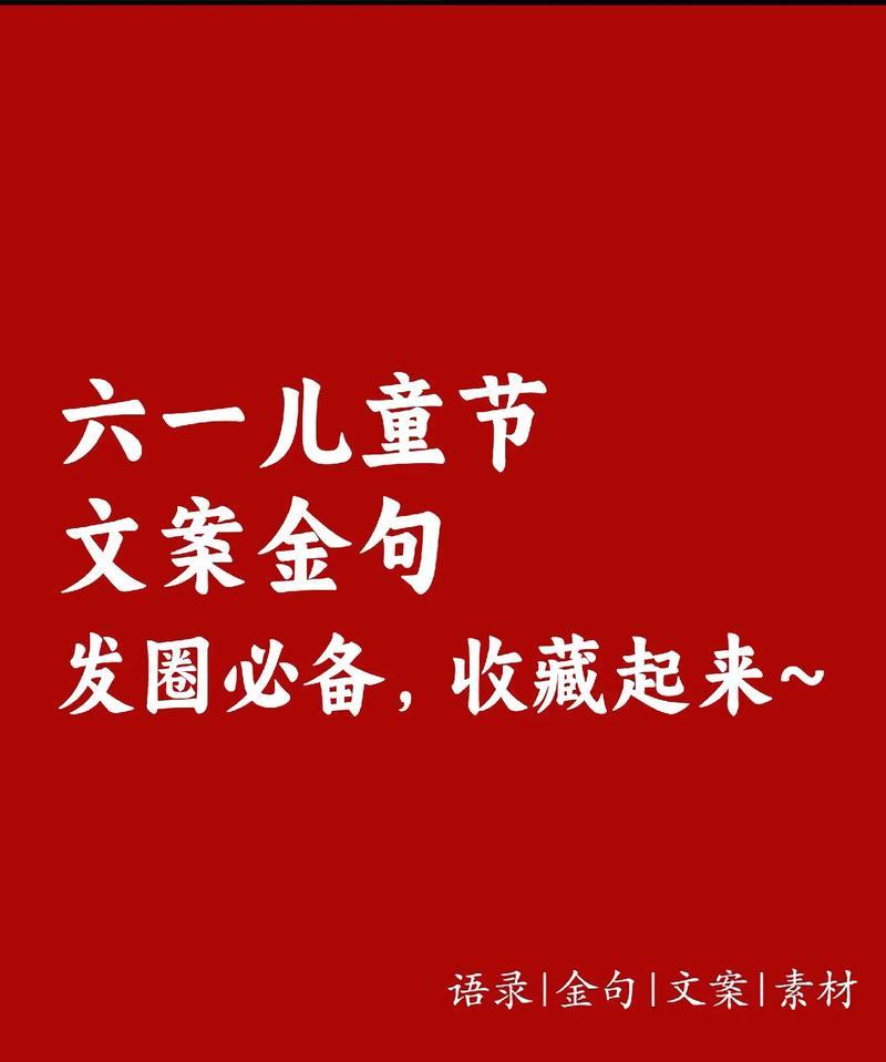 有关六一儿童节冷门文案短句的短句怎么写（童心未泯）