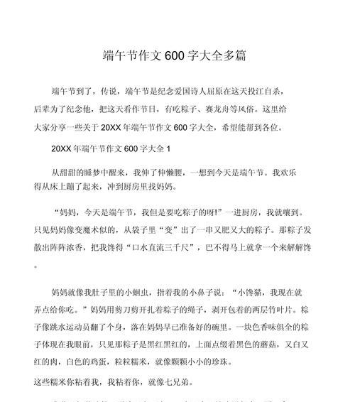 有关新年的期盼作文端午节的作文怎么写（《龙舟鼓声中的童年梦想》）