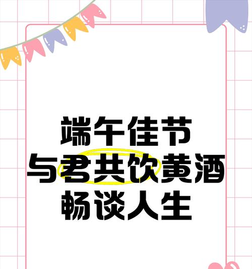 端午节深夜喝酒文案短句好句怎么写？（《粽香酒韵话端阳》）