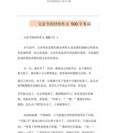 以母亲节和父亲节作文为话题的作文怎么写（《温馨节日里的家常话》）