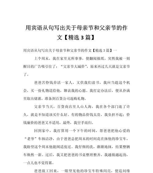 以母亲节和父亲节作文为话题的作文怎么写（《温馨节日里的家常话》）