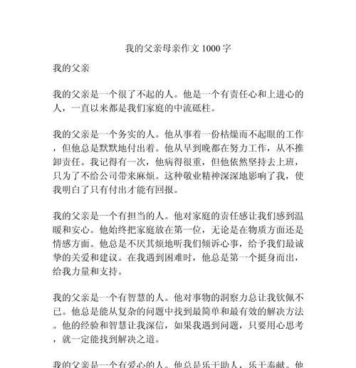 以母亲节和父亲节作文为话题的作文怎么写（《温馨节日里的家常话》）