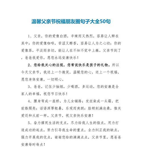 父亲节最感人句子有哪些？（《期盼慈父，如月之恒》）