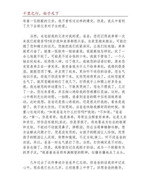 以父亲节对父亲的忠告作文为话题的作文怎么写（《父亲节的教诲：成长路上的指南针》）