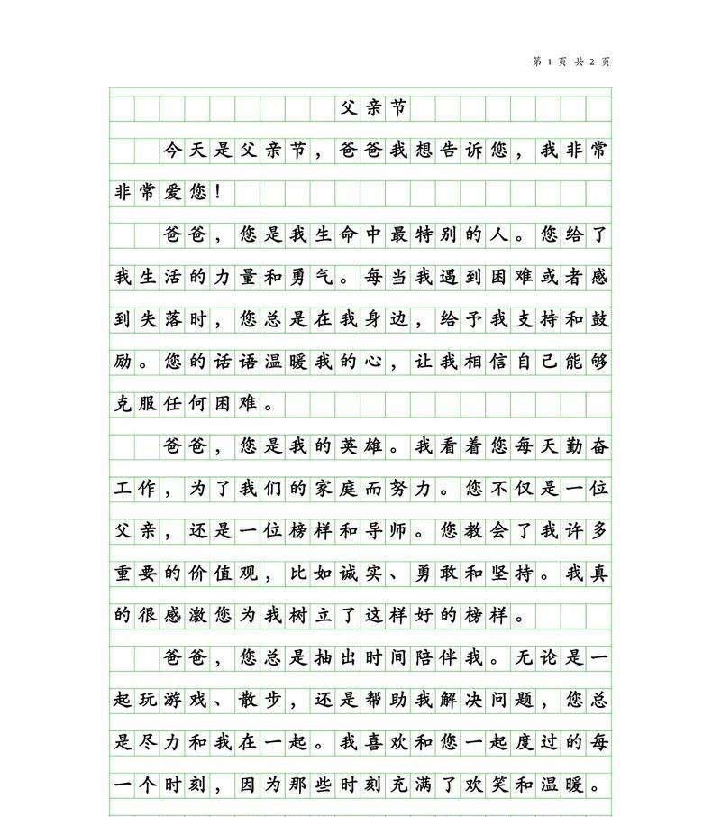 以父亲节对父亲的忠告作文为话题的作文怎么写（《父亲节的教诲：成长路上的指南针》）
