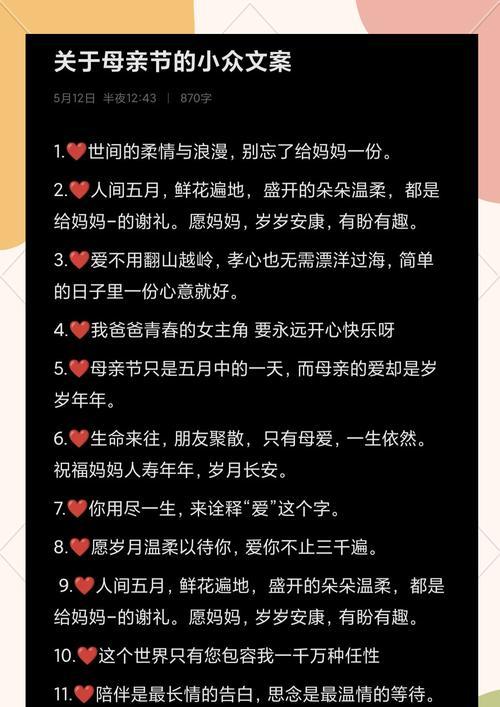 母亲节健康文案怎么写？（《母恩如春，暖意融融》）
