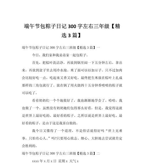 端午节作文怎么写？（《粽叶飘香，青春端午》）