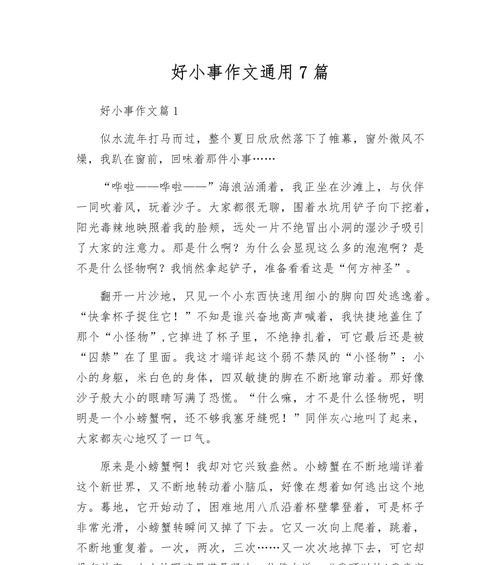 如何写好小学作文中的小事描写？（《友谊的重量：小事不小》）