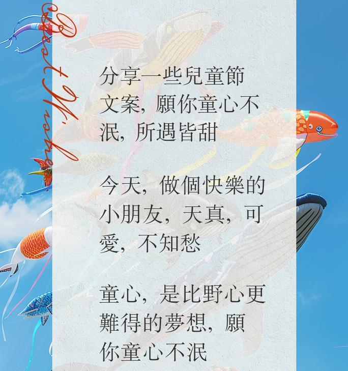 宝贝过儿童节怎么发朋友圈（《童趣绘春华：古韵儿童节之颂》）