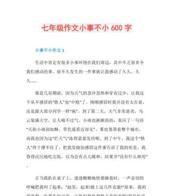 如何写好小学作文中的小事描写？（《友谊的重量：小事不小》）