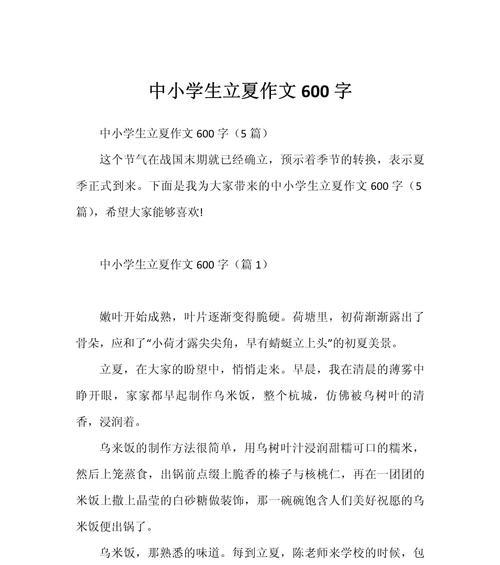 立夏目目标的作文作文怎么写？（《立夏日的约定》）