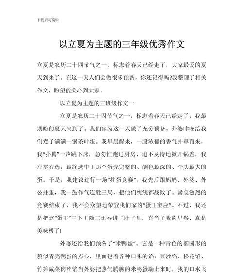 立夏目目标的作文作文怎么写？（《立夏日的约定》）