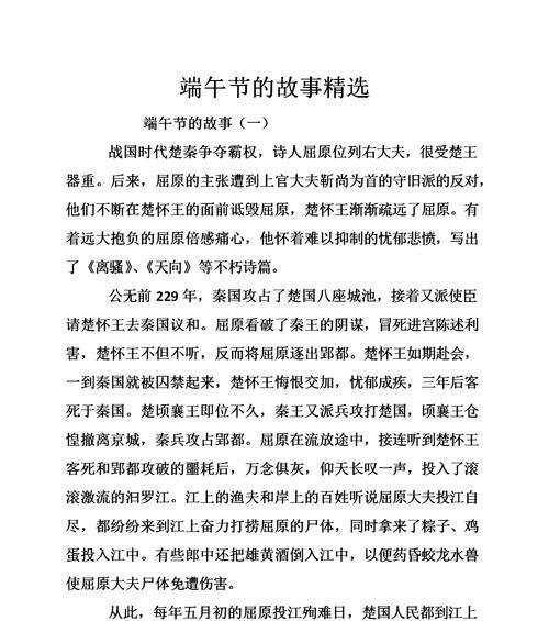 以端午节历史故事作文为话题的作文怎么写（《粽香悠悠，龙舟竞渡——一位高中生的端午情思》）