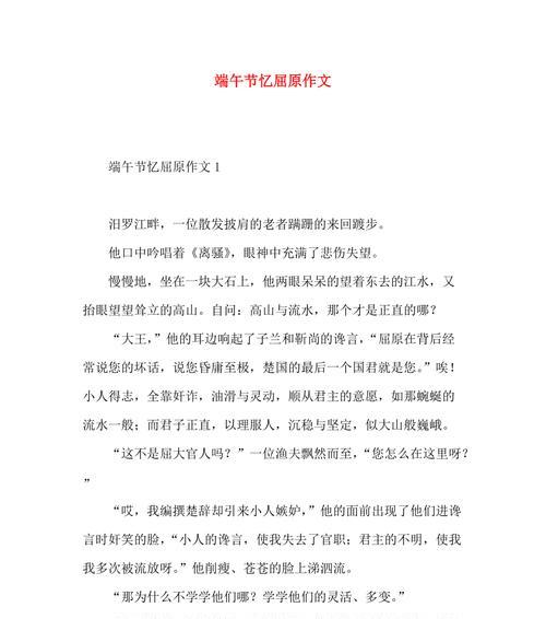 以端午节历史故事作文为话题的作文怎么写（《粽香悠悠，龙舟竞渡——一位高中生的端午情思》）