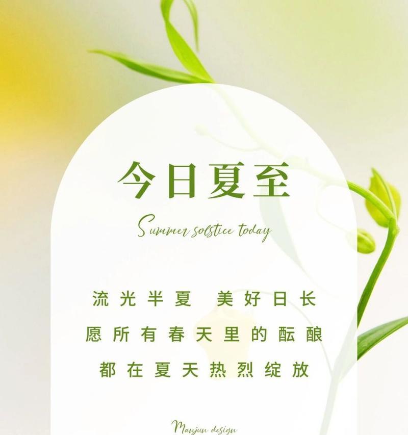 夏至物业文案怎么写？（《夏至之约：古韵今风话物业》）