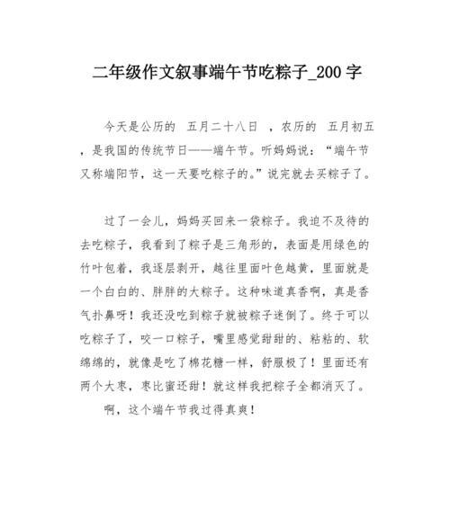 端午节的作文怎么写？（《端午情怀——与好友的龙舟之约》）