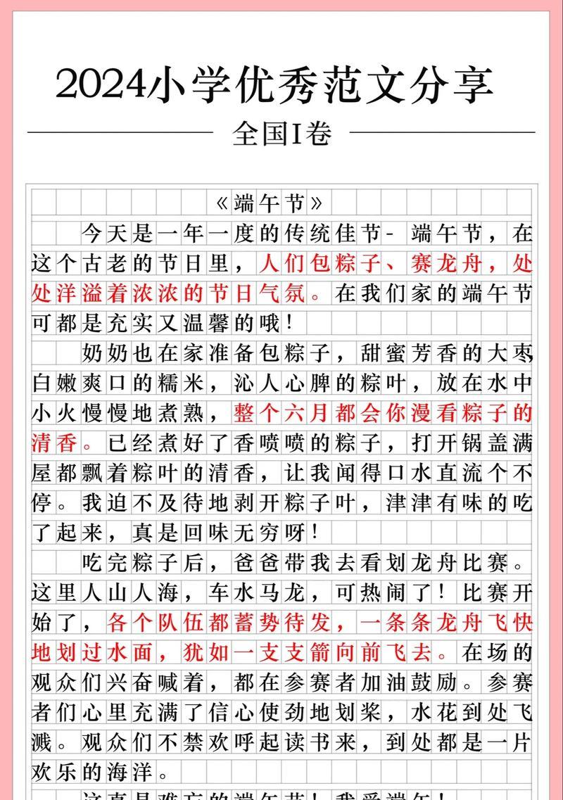 端午节的作文怎么写？（《端午情怀——与好友的龙舟之约》）