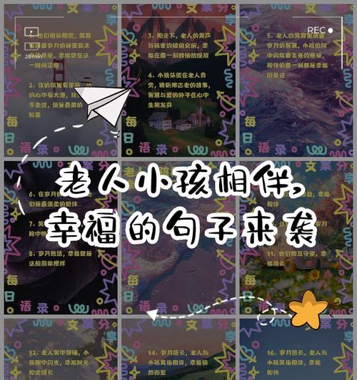 有关老人过儿童节的句子的句子怎么写（《童趣韵长存，古稀乐童颜》）