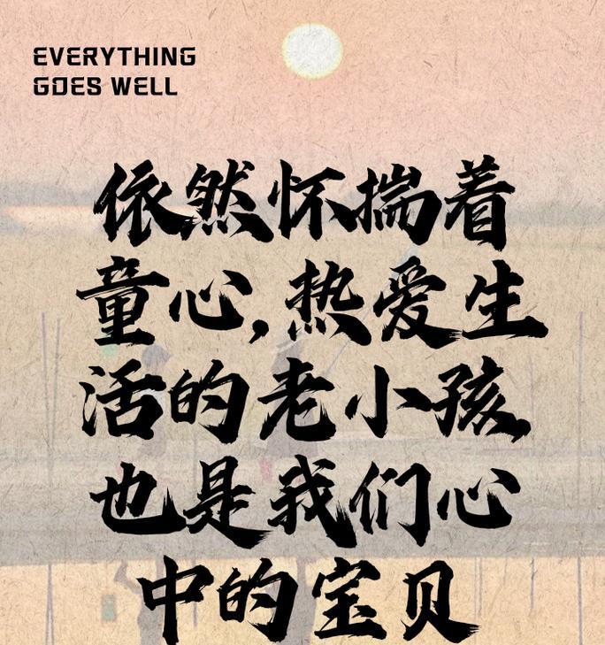 有关老人过儿童节的句子的句子怎么写（《童趣韵长存，古稀乐童颜》）