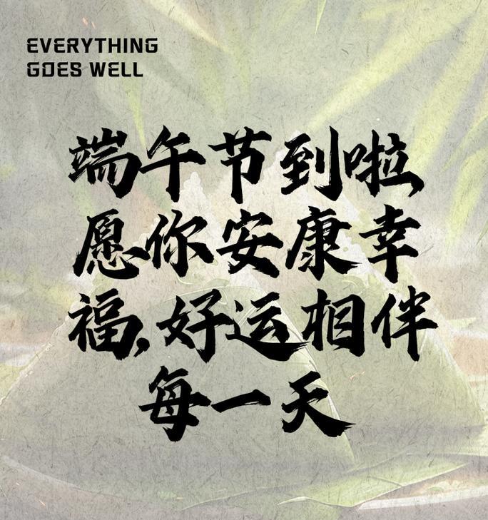 端午节安康的好句子好句有哪些？（《端午安康：古风雅韵赋》）