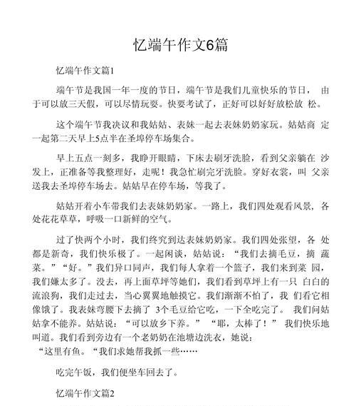 最忆端午节作文700字怎么写？（《粽香情浓，端午的回忆》）