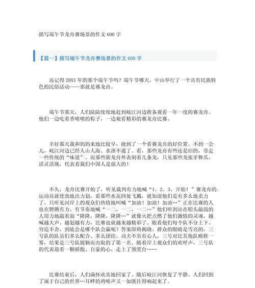 以过端午节作文600字为话题的作文怎么写（《粽子飘香，情怀悠悠——记一次难忘的端午》）
