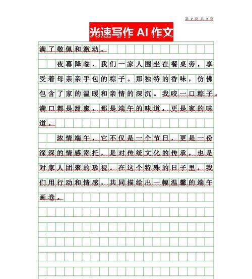 以过端午节作文600字为话题的作文怎么写（《粽子飘香，情怀悠悠——记一次难忘的端午》）