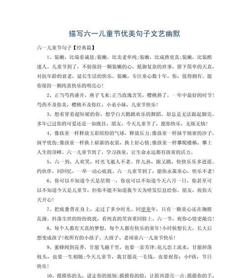 儿童节的语言怎么写（《童心未泯）