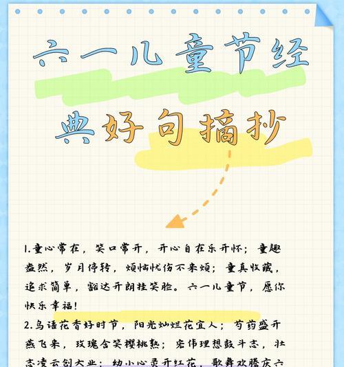 儿童节的语言怎么写（《童心未泯）