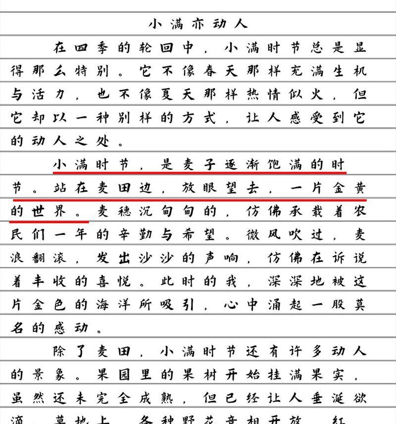 小满仙桃中考作文作文怎么写？（《春风桃李满仙乡》）