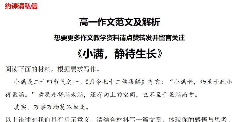 小满仙桃中考作文作文怎么写？（《春风桃李满仙乡》）
