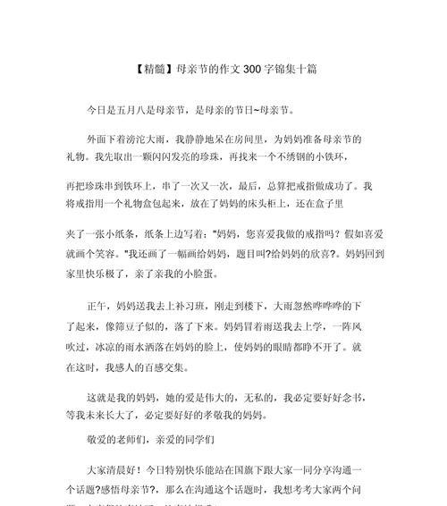 有关欢庆母亲节的作文的作文怎么写（《心之暖——我们共同的母亲节》）